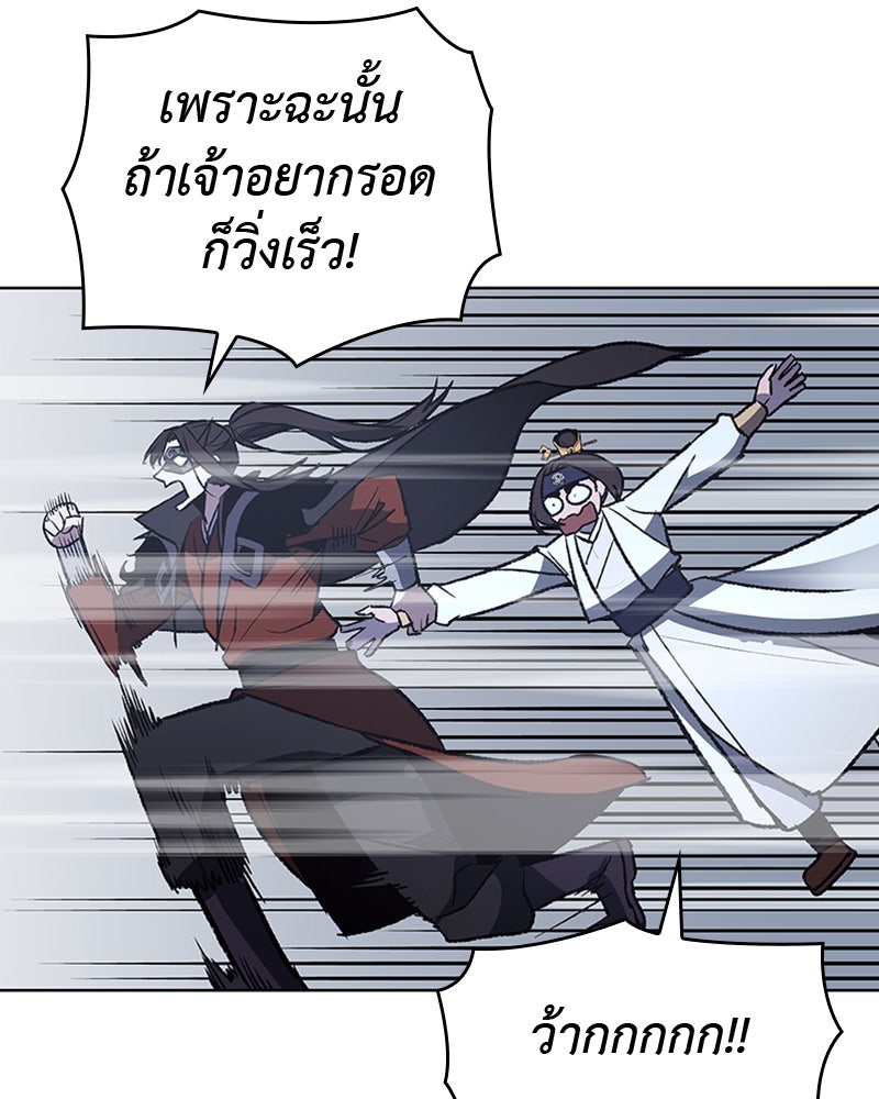 เกิดอีกทีเป็นว่าที่ประมุขลัทธิมาร - หน้า 36