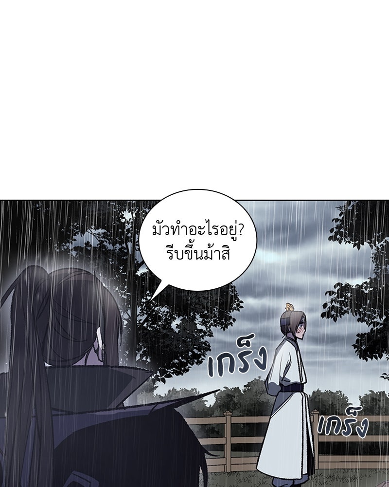 เกิดอีกทีเป็นว่าที่ประมุขลัทธิมาร - หน้า 43
