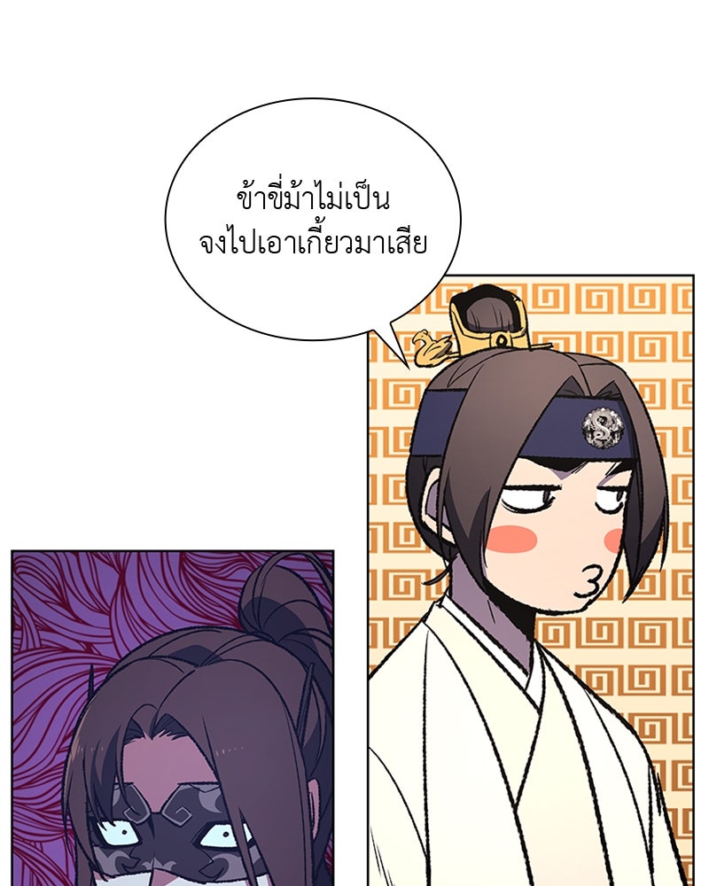 เกิดอีกทีเป็นว่าที่ประมุขลัทธิมาร - หน้า 45
