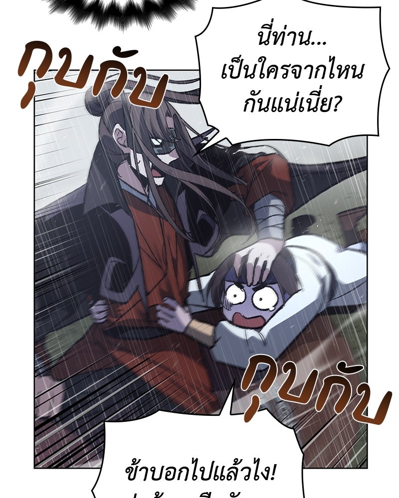 เกิดอีกทีเป็นว่าที่ประมุขลัทธิมาร - หน้า 62