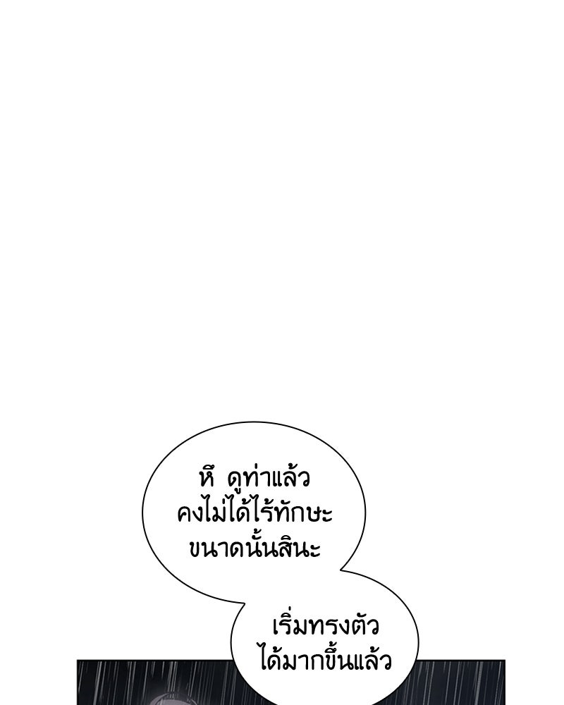 เกิดอีกทีเป็นว่าที่ประมุขลัทธิมาร - หน้า 72