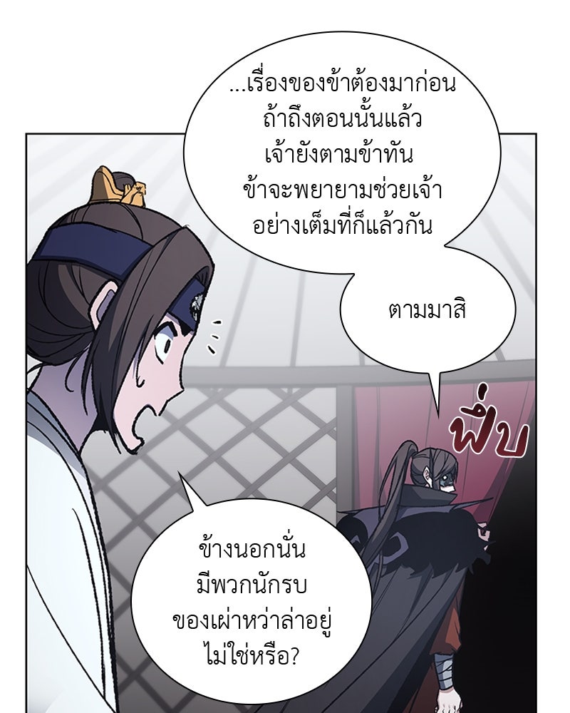 เกิดอีกทีเป็นว่าที่ประมุขลัทธิมาร - หน้า 8