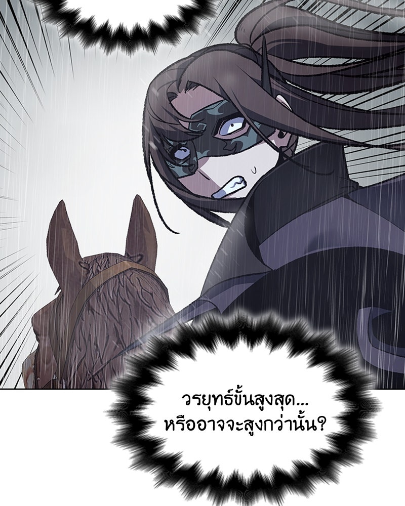 เกิดอีกทีเป็นว่าที่ประมุขลัทธิมาร - หน้า 83