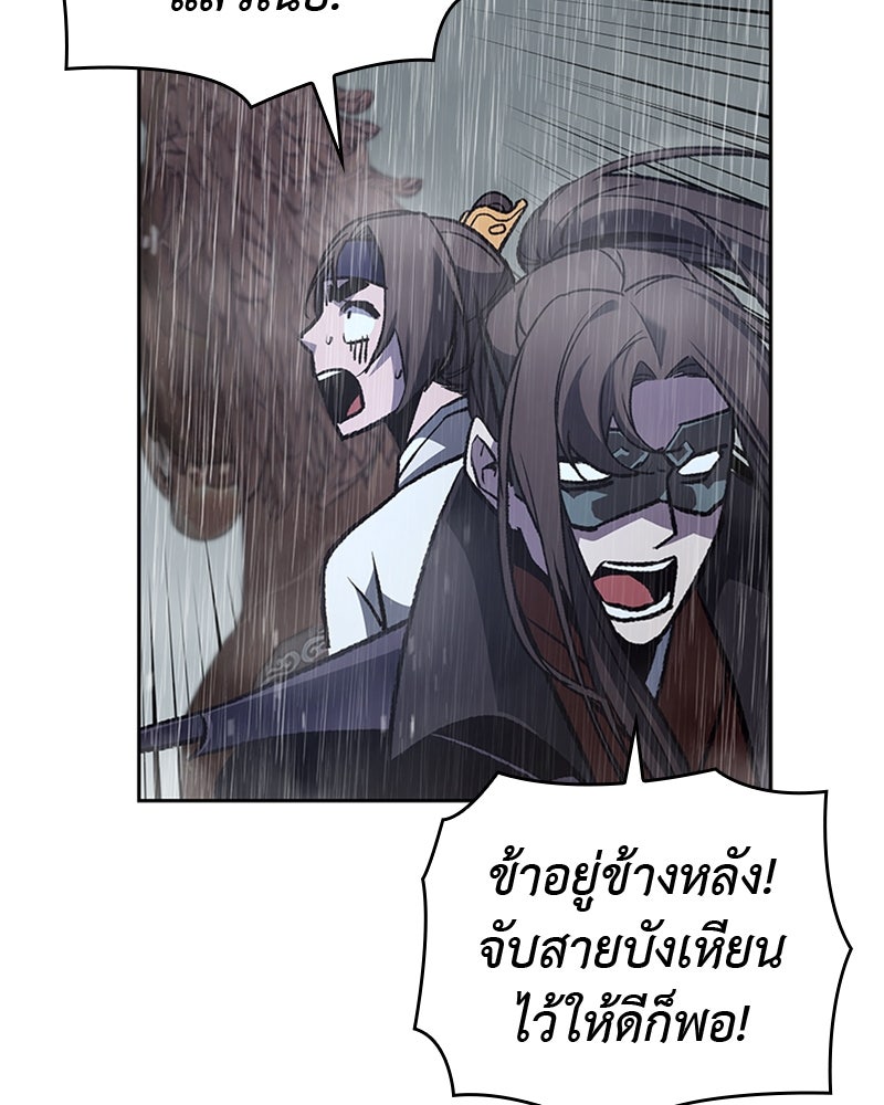 เกิดอีกทีเป็นว่าที่ประมุขลัทธิมาร - หน้า 90