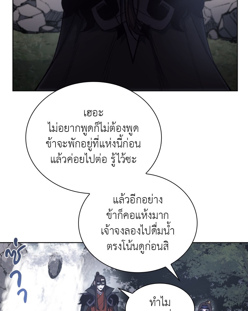 เกิดอีกทีเป็นว่าที่ประมุขลัทธิมาร - หน้า 102