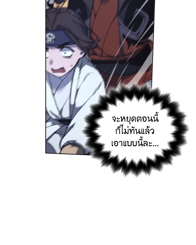 เกิดอีกทีเป็นว่าที่ประมุขลัทธิมาร - หน้า 34