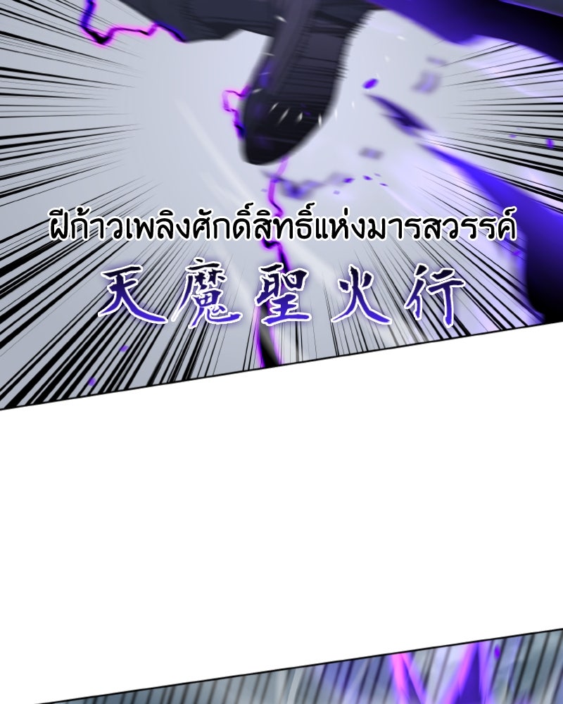 เกิดอีกทีเป็นว่าที่ประมุขลัทธิมาร - หน้า 44