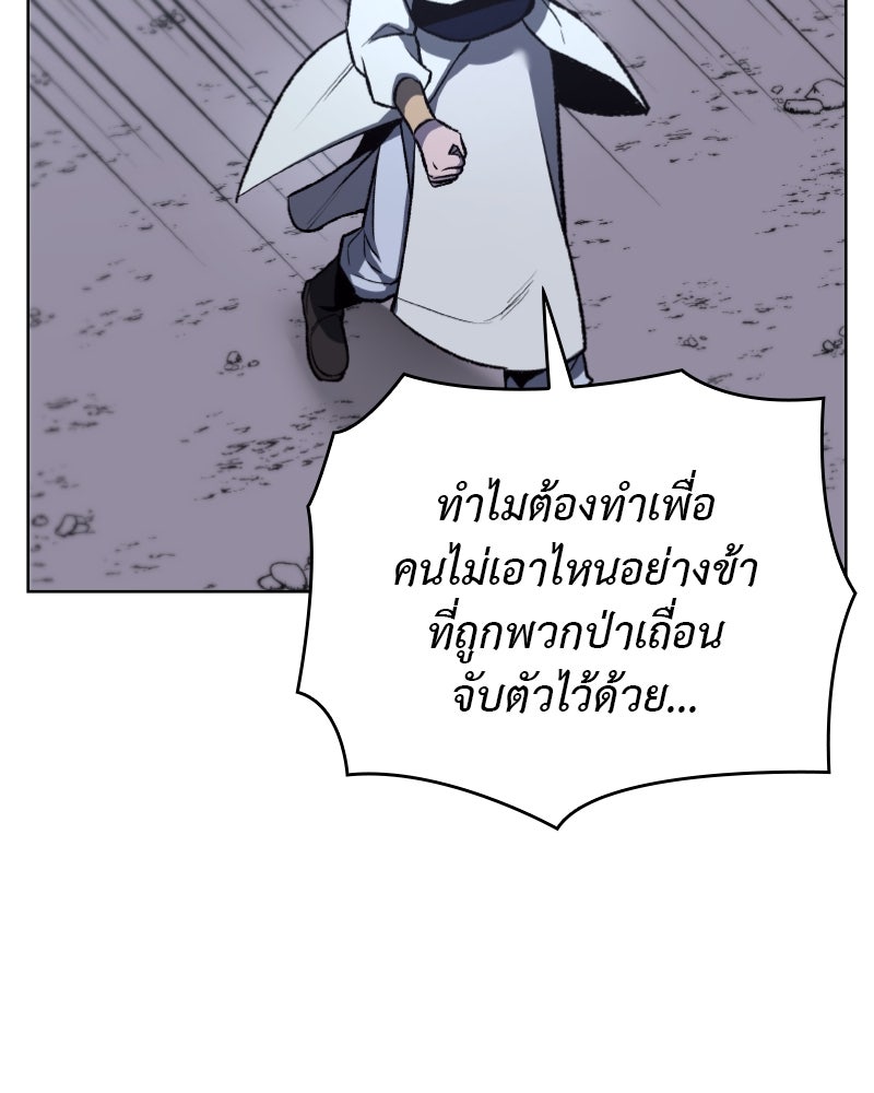 เกิดอีกทีเป็นว่าที่ประมุขลัทธิมาร - หน้า 59