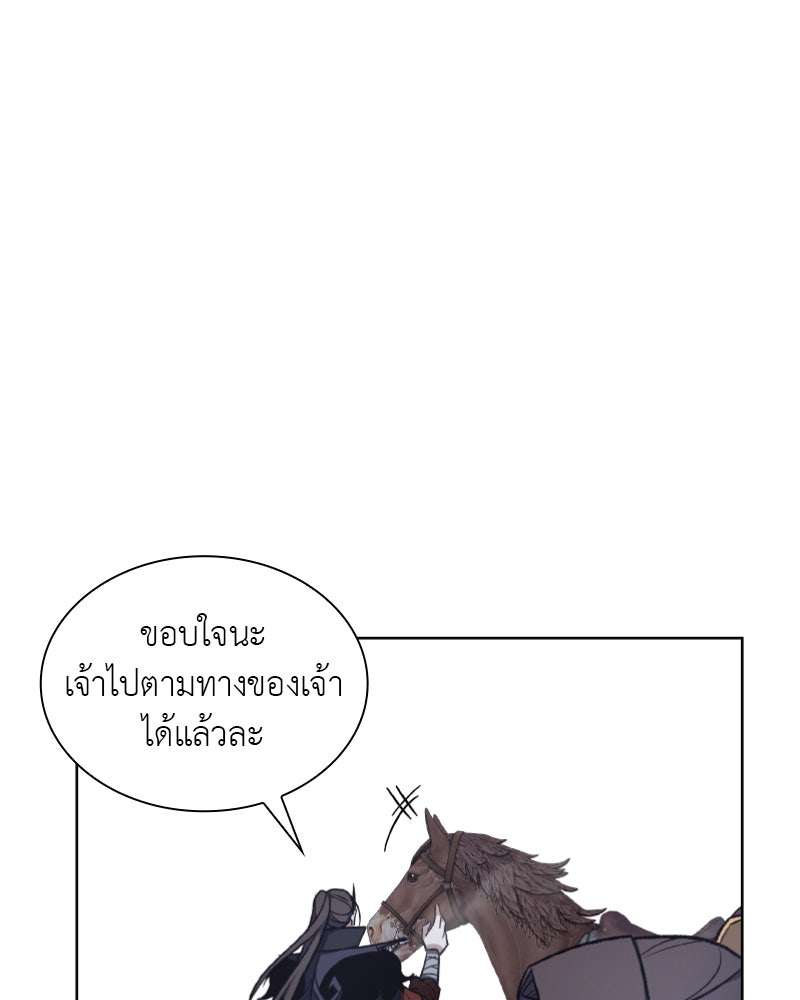 เกิดอีกทีเป็นว่าที่ประมุขลัทธิมาร - หน้า 70