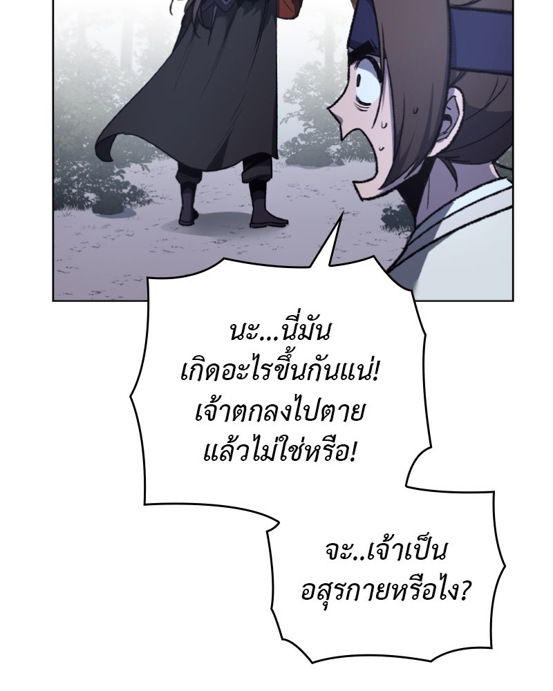 เกิดอีกทีเป็นว่าที่ประมุขลัทธิมาร - หน้า 71
