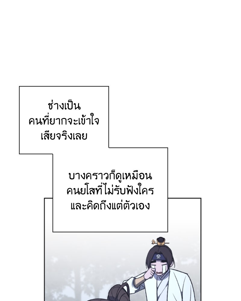 เกิดอีกทีเป็นว่าที่ประมุขลัทธิมาร - หน้า 77