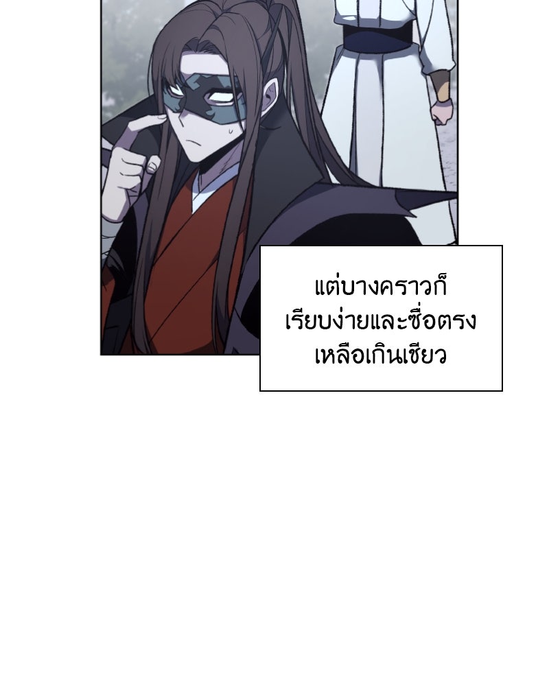 เกิดอีกทีเป็นว่าที่ประมุขลัทธิมาร - หน้า 78