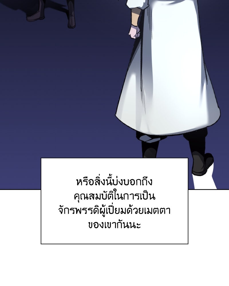 เกิดอีกทีเป็นว่าที่ประมุขลัทธิมาร - หน้า 81