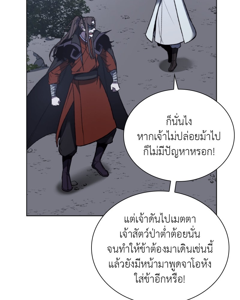 เกิดอีกทีเป็นว่าที่ประมุขลัทธิมาร - หน้า 86