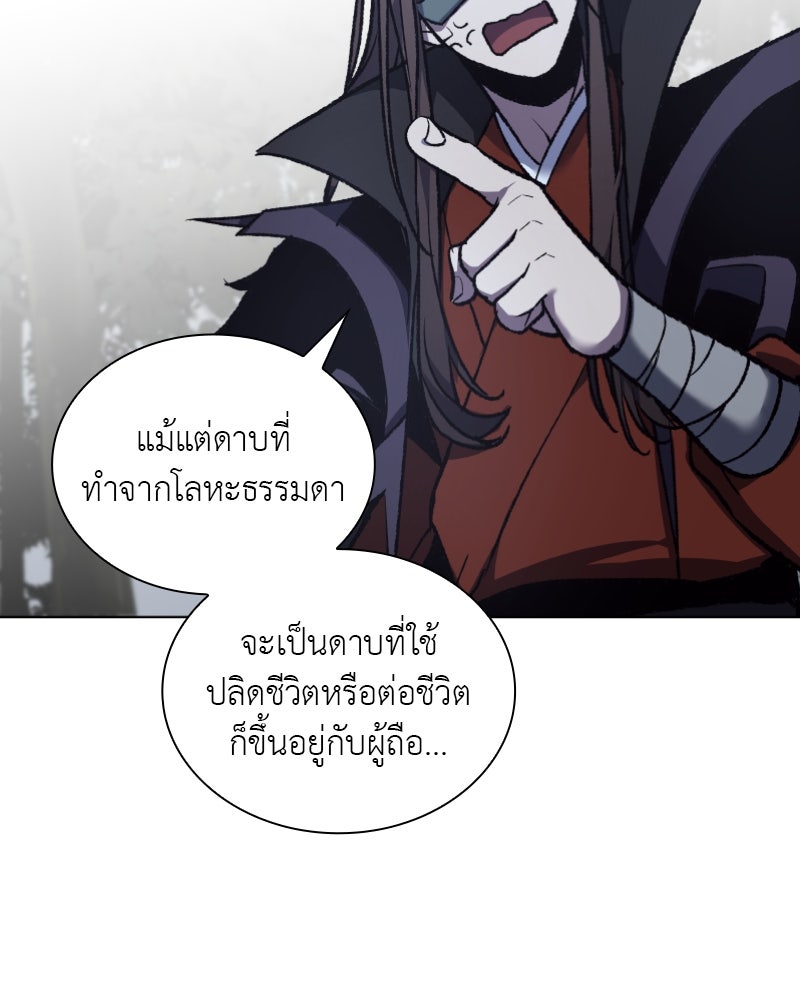 เกิดอีกทีเป็นว่าที่ประมุขลัทธิมาร - หน้า 90