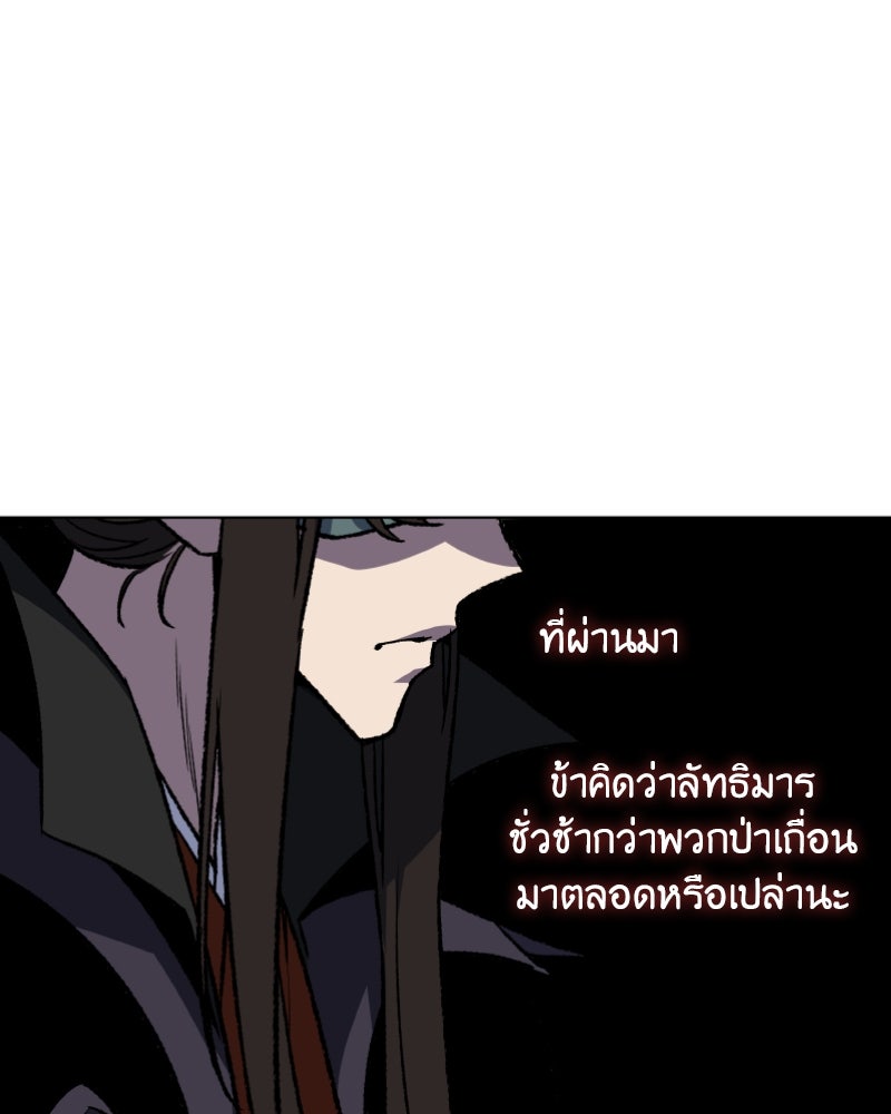 เกิดอีกทีเป็นว่าที่ประมุขลัทธิมาร - หน้า 94
