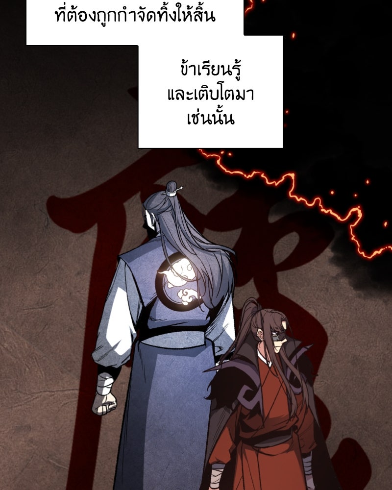 เกิดอีกทีเป็นว่าที่ประมุขลัทธิมาร - หน้า 96