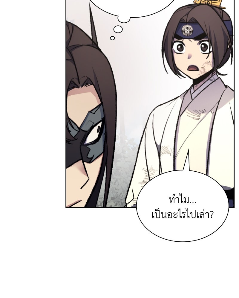 เกิดอีกทีเป็นว่าที่ประมุขลัทธิมาร - หน้า 45