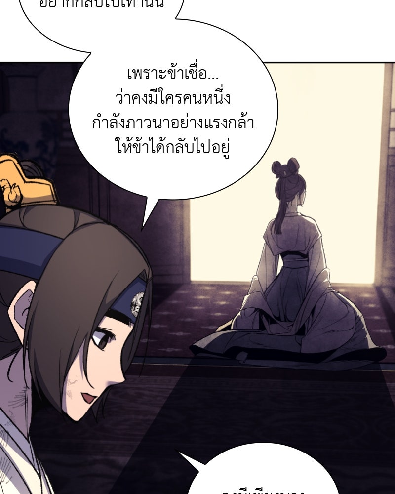 เกิดอีกทีเป็นว่าที่ประมุขลัทธิมาร - หน้า 71