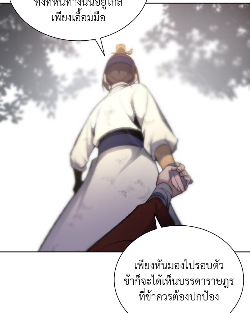 เกิดอีกทีเป็นว่าที่ประมุขลัทธิมาร - หน้า 73