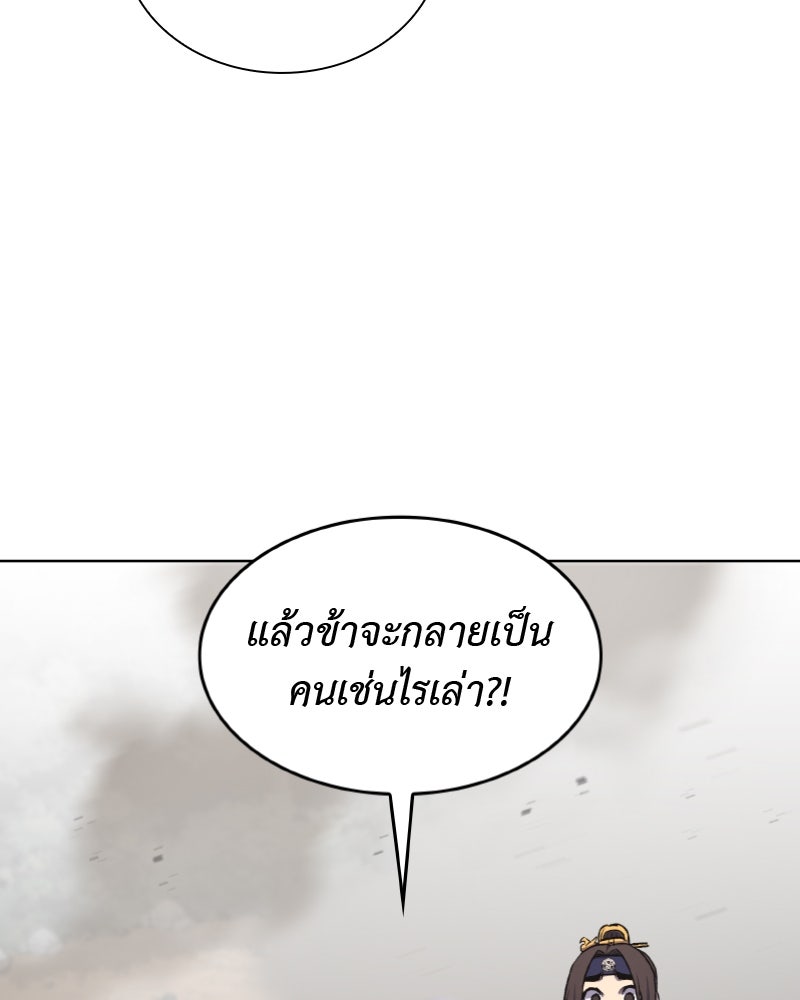 เกิดอีกทีเป็นว่าที่ประมุขลัทธิมาร - หน้า 16