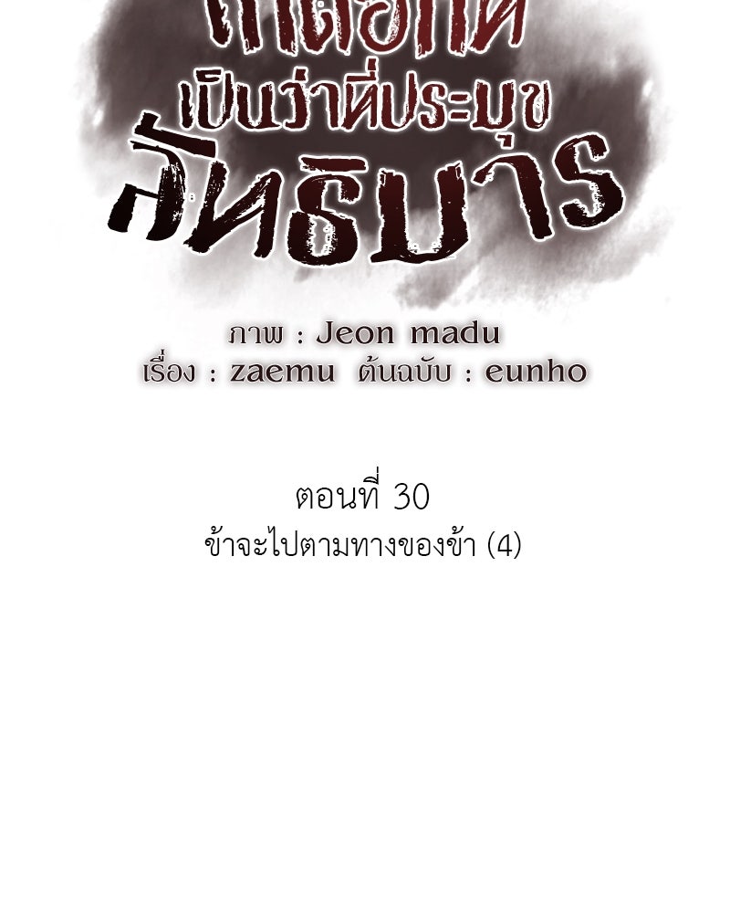 เกิดอีกทีเป็นว่าที่ประมุขลัทธิมาร - หน้า 19