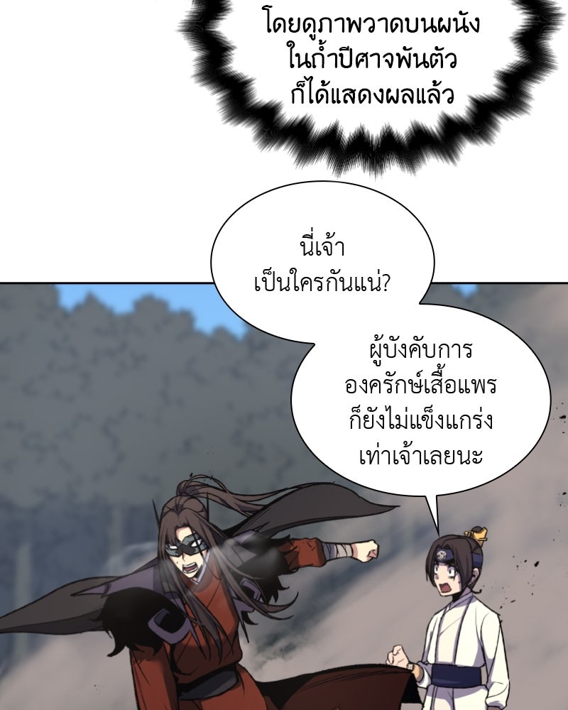 เกิดอีกทีเป็นว่าที่ประมุขลัทธิมาร - หน้า 49