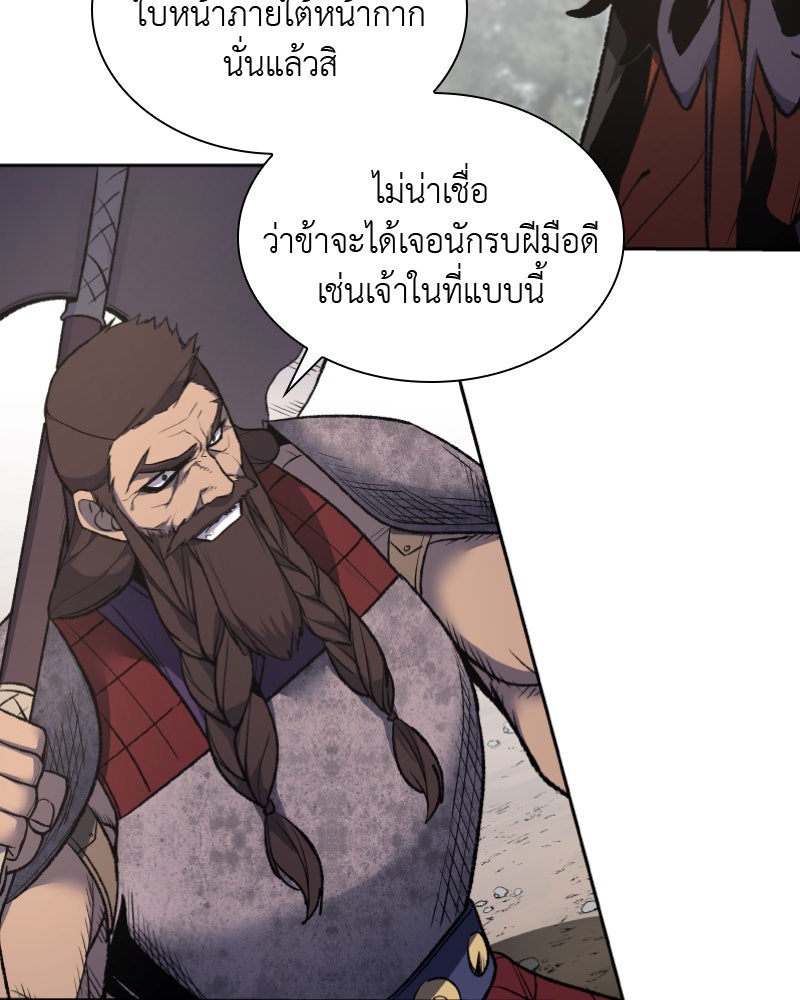เกิดอีกทีเป็นว่าที่ประมุขลัทธิมาร - หน้า 52