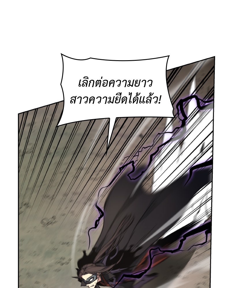 เกิดอีกทีเป็นว่าที่ประมุขลัทธิมาร - หน้า 69