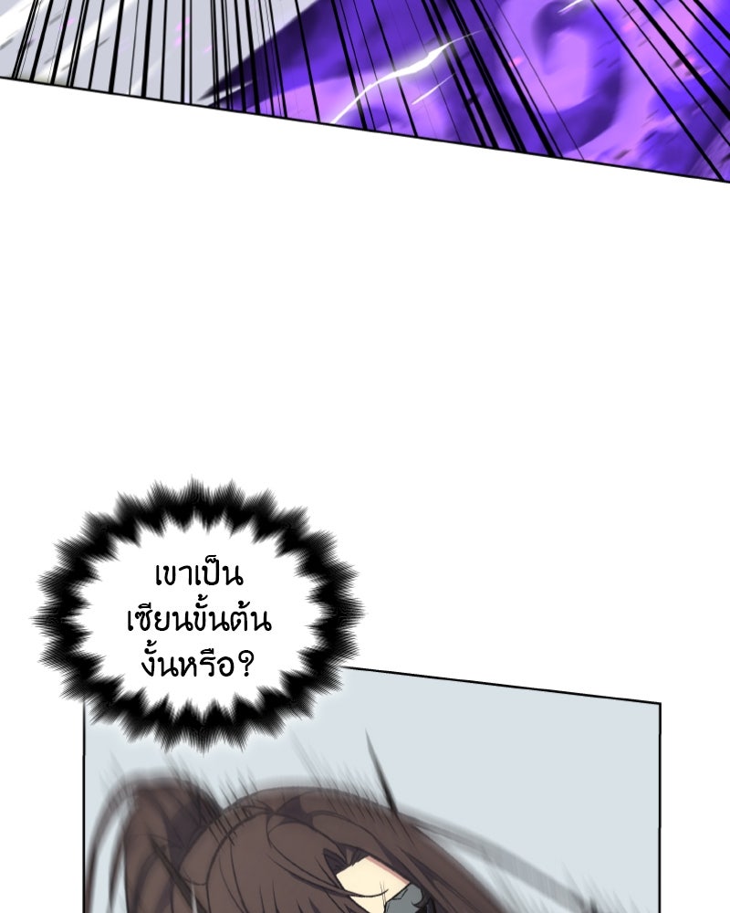 เกิดอีกทีเป็นว่าที่ประมุขลัทธิมาร - หน้า 82