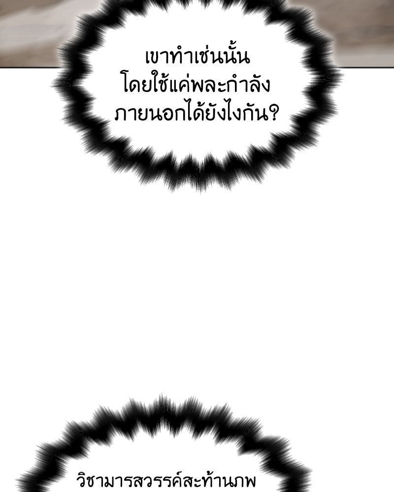 เกิดอีกทีเป็นว่าที่ประมุขลัทธิมาร - หน้า 86