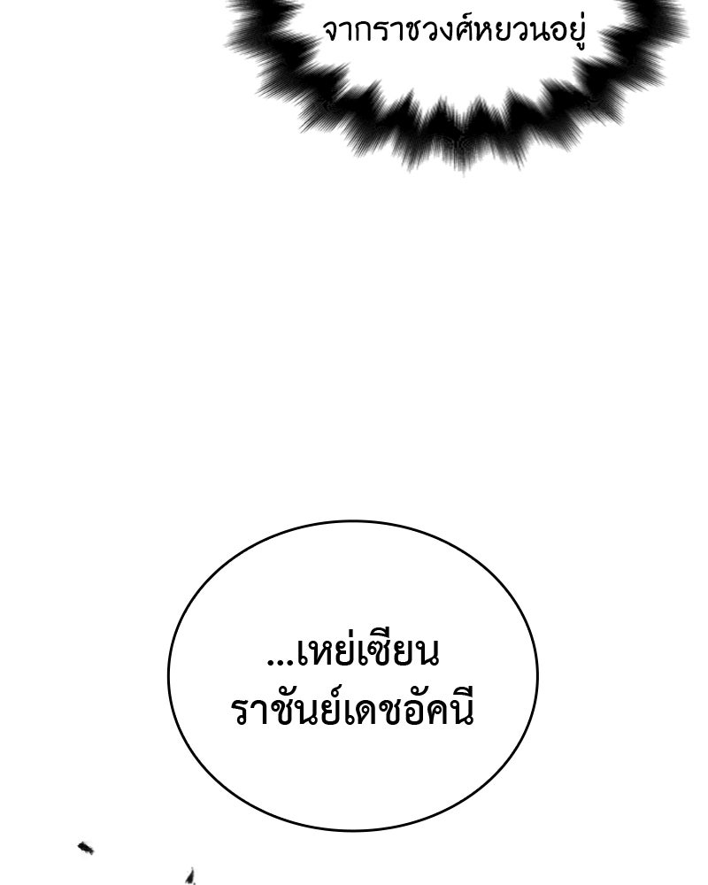 เกิดอีกทีเป็นว่าที่ประมุขลัทธิมาร - หน้า 91