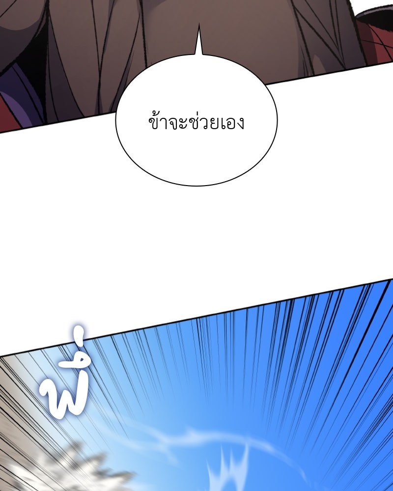 เกิดอีกทีเป็นว่าที่ประมุขลัทธิมาร - หน้า 97