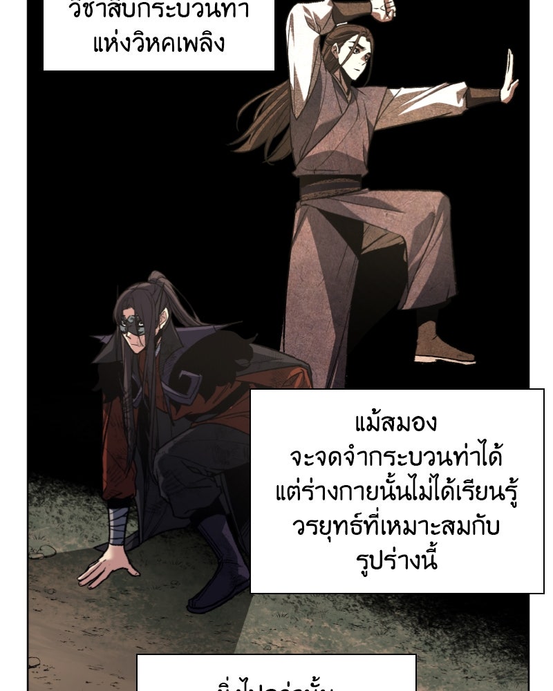 เกิดอีกทีเป็นว่าที่ประมุขลัทธิมาร - หน้า 40