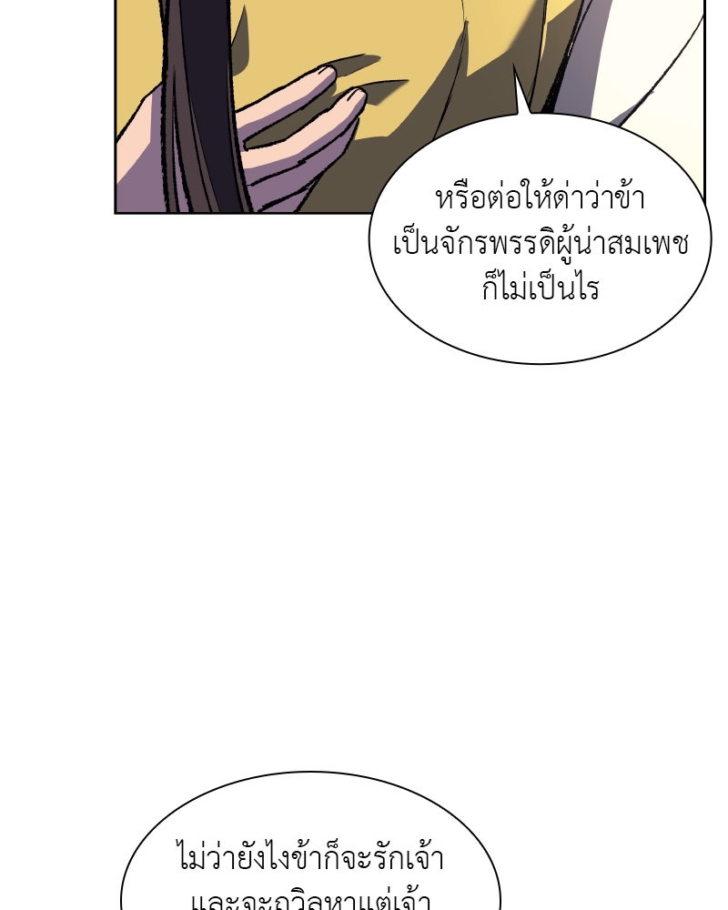 เกิดอีกทีเป็นว่าที่ประมุขลัทธิมาร - หน้า 159