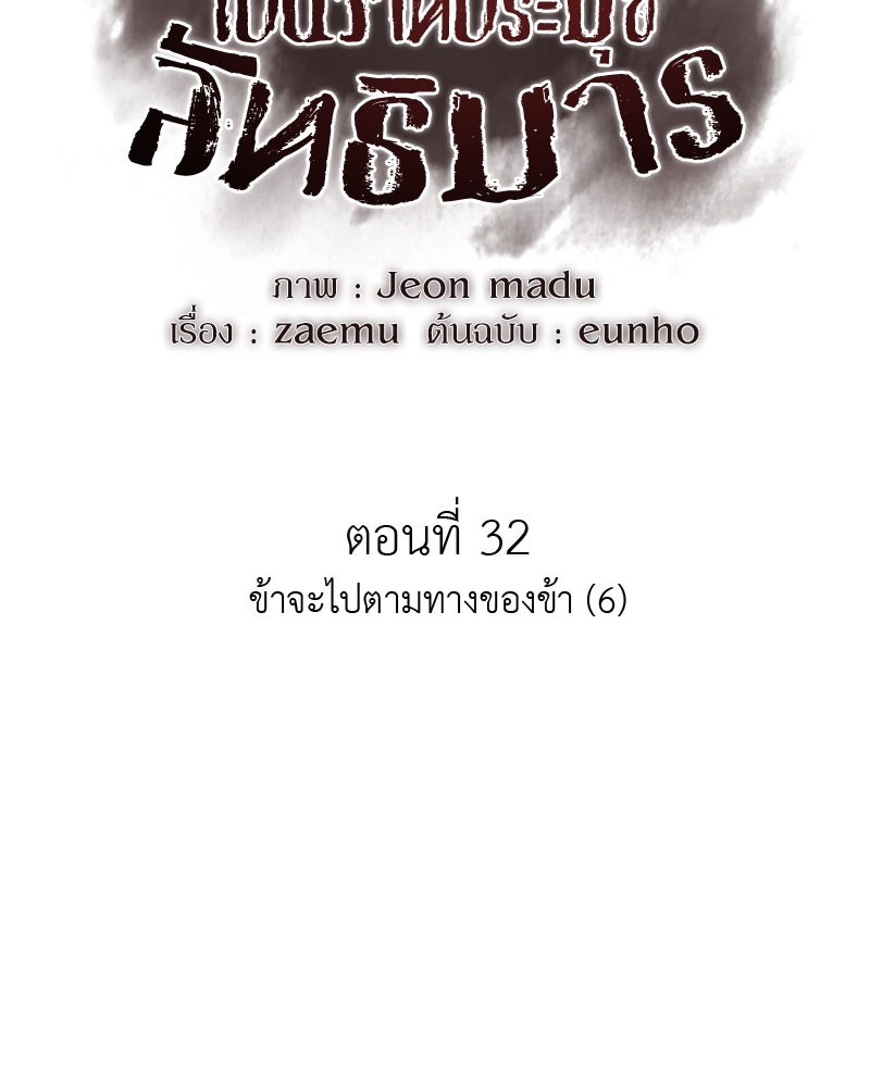 เกิดอีกทีเป็นว่าที่ประมุขลัทธิมาร - หน้า 17