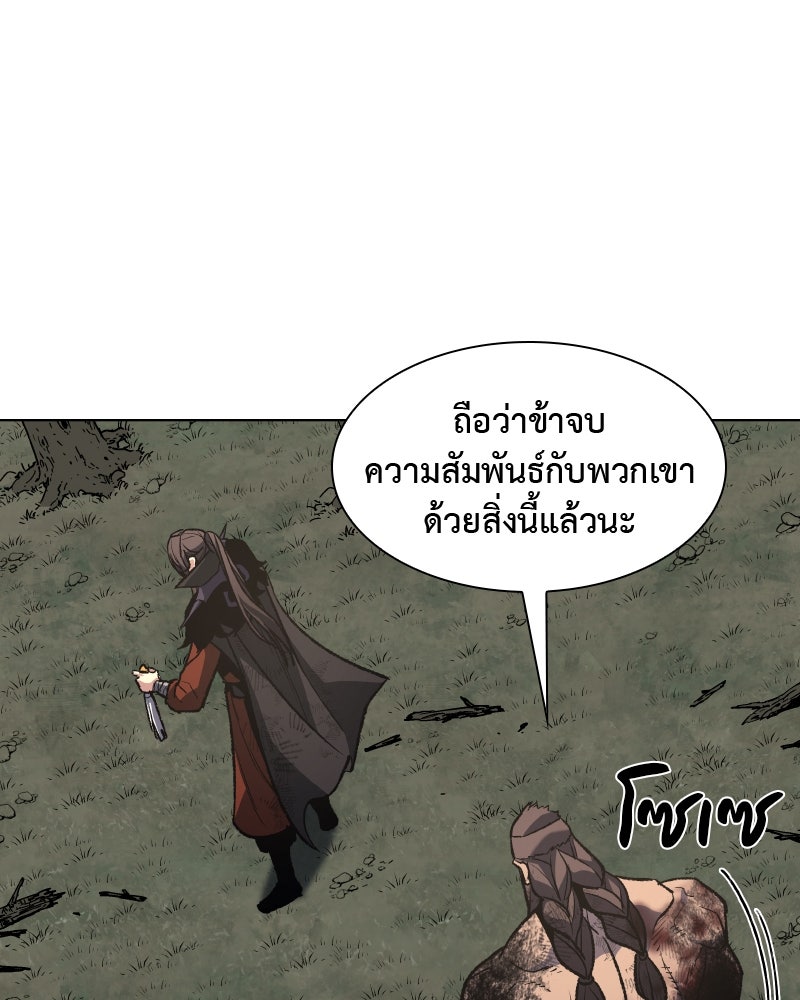 เกิดอีกทีเป็นว่าที่ประมุขลัทธิมาร - หน้า 77