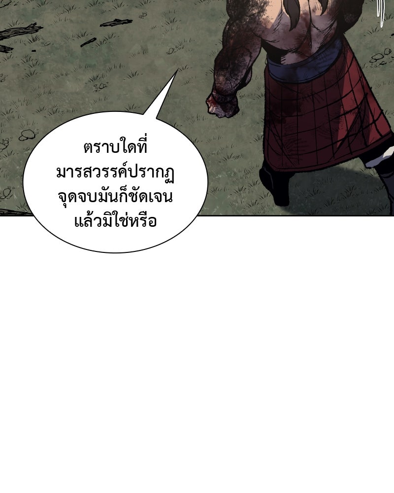 เกิดอีกทีเป็นว่าที่ประมุขลัทธิมาร - หน้า 78