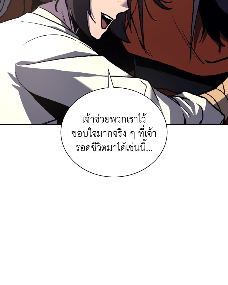 เกิดอีกทีเป็นว่าที่ประมุขลัทธิมาร - หน้า 92
