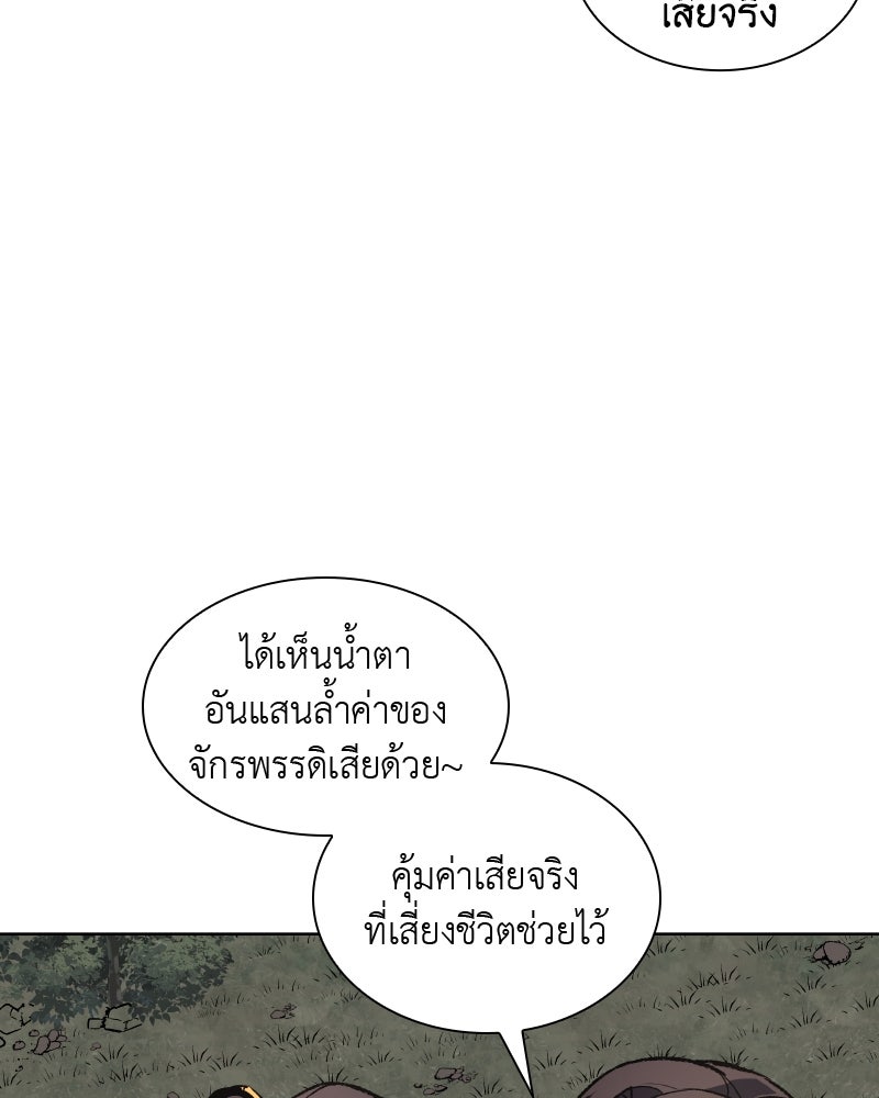 เกิดอีกทีเป็นว่าที่ประมุขลัทธิมาร - หน้า 94