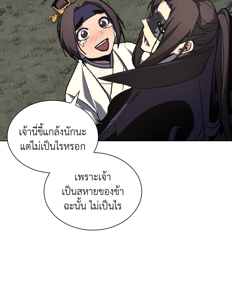 เกิดอีกทีเป็นว่าที่ประมุขลัทธิมาร - หน้า 95