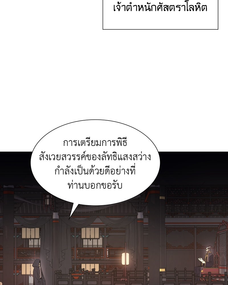 เกิดอีกทีเป็นว่าที่ประมุขลัทธิมาร - หน้า 13