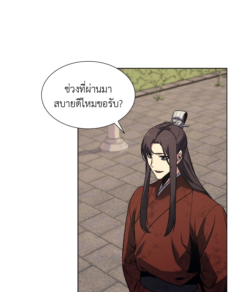เกิดอีกทีเป็นว่าที่ประมุขลัทธิมาร - หน้า 48