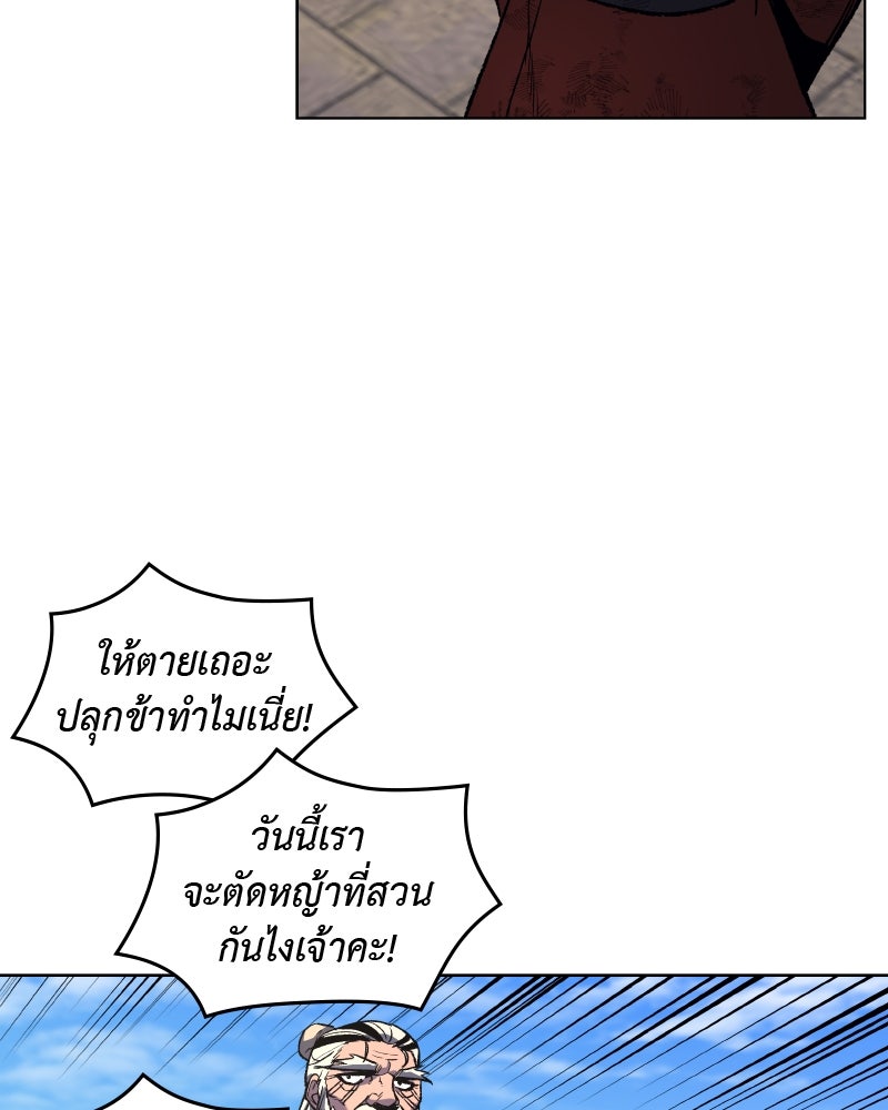 เกิดอีกทีเป็นว่าที่ประมุขลัทธิมาร - หน้า 49