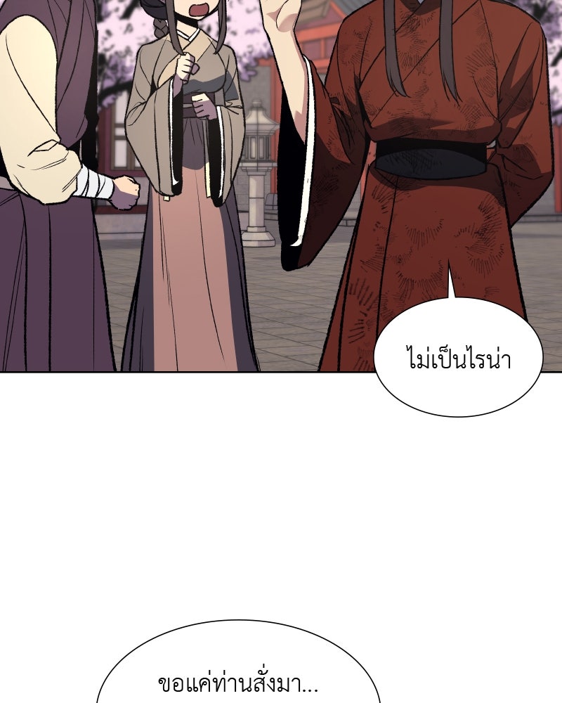 เกิดอีกทีเป็นว่าที่ประมุขลัทธิมาร - หน้า 62