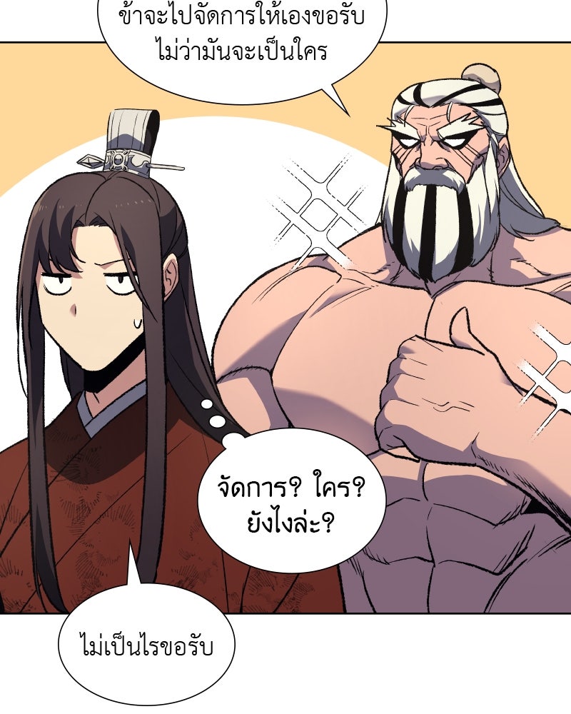 เกิดอีกทีเป็นว่าที่ประมุขลัทธิมาร - หน้า 63