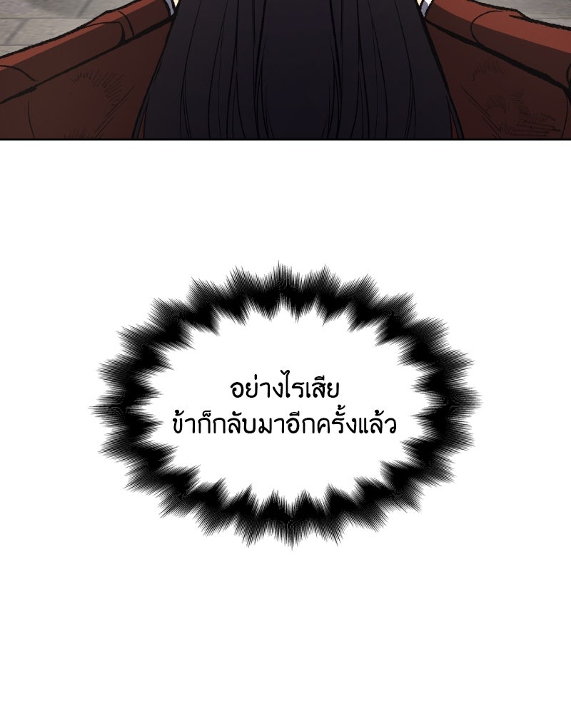 เกิดอีกทีเป็นว่าที่ประมุขลัทธิมาร - หน้า 74