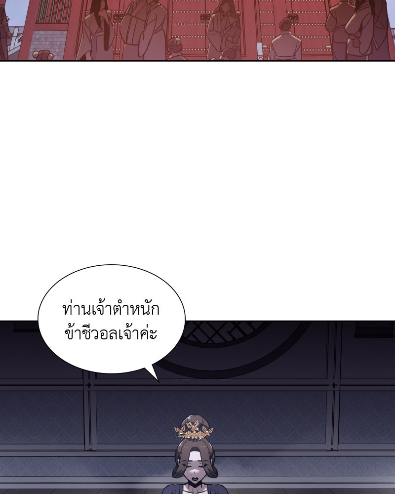 เกิดอีกทีเป็นว่าที่ประมุขลัทธิมาร - หน้า 77