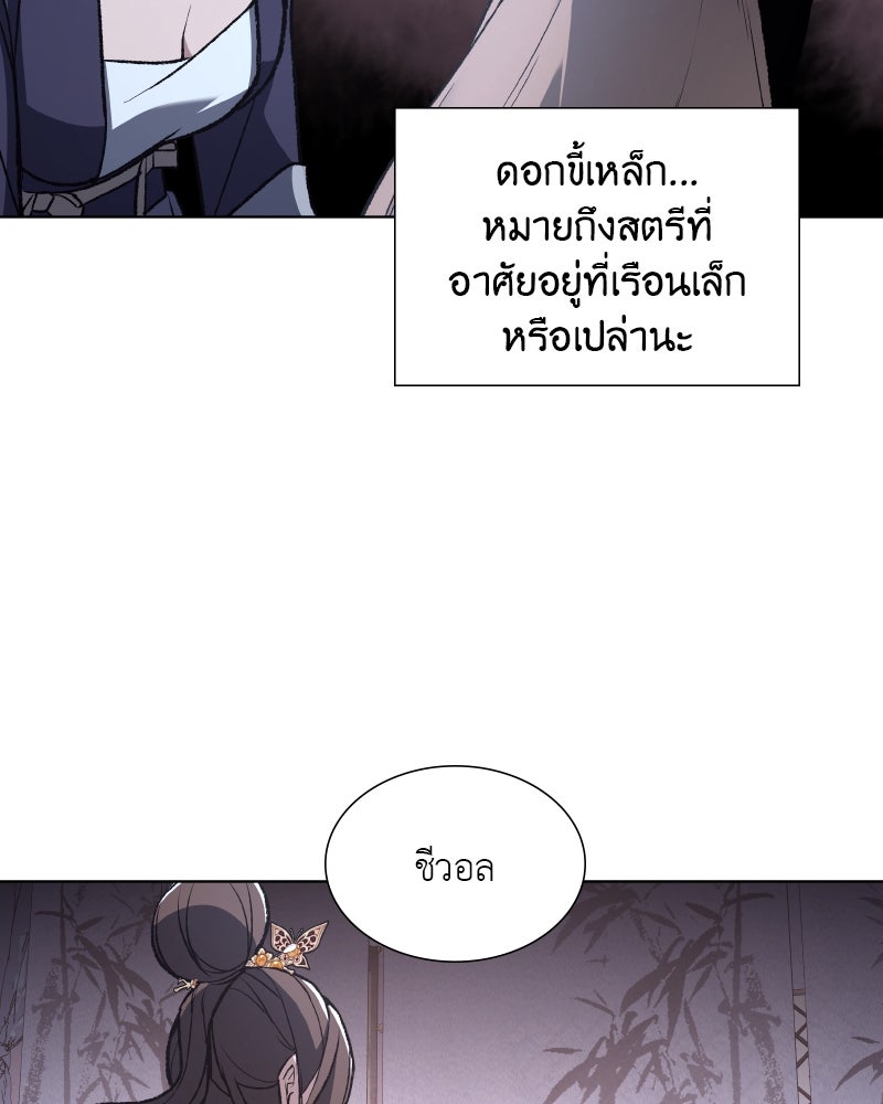 เกิดอีกทีเป็นว่าที่ประมุขลัทธิมาร - หน้า 86