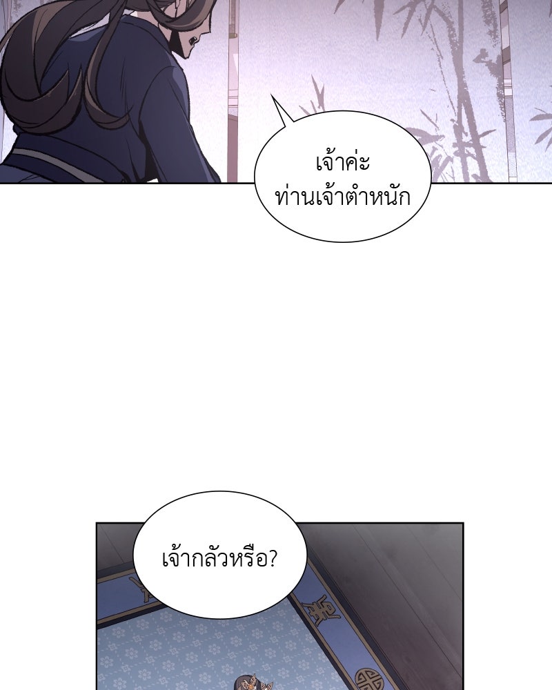 เกิดอีกทีเป็นว่าที่ประมุขลัทธิมาร - หน้า 87